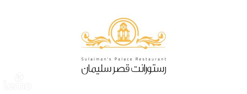 Sulaiman's Palace Restaurant logo